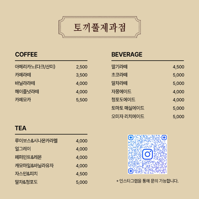 토끼풀제과점